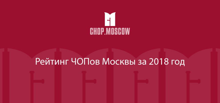 Названы лучшие ЧОПы Москвы 2018 года